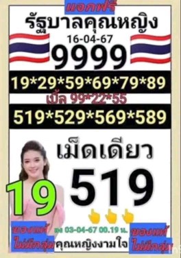 เลขเด็ดเม็ดเดียวหวยรัฐบาล